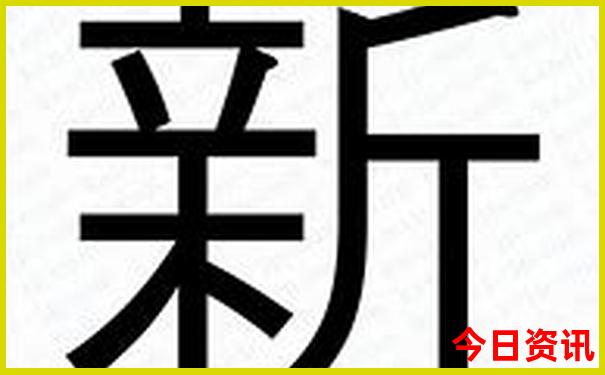 河北二十选五开奖